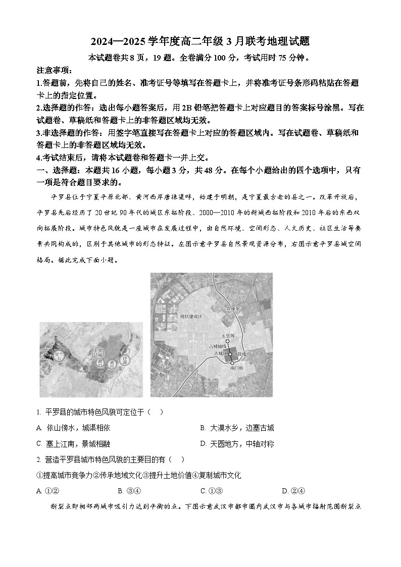 广东省部分学校2024-2025学年高二下学期3月月考地理试题（原卷版+解析版）第1页