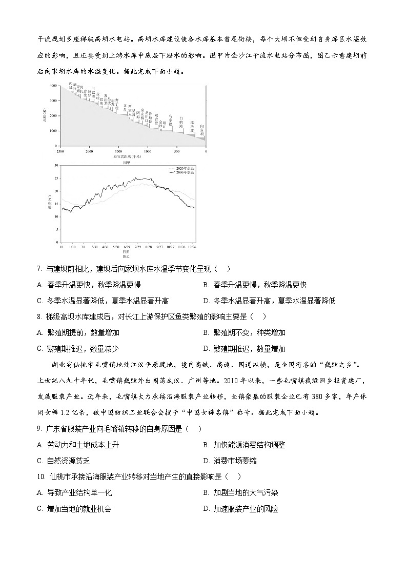 广东省部分学校2024-2025学年高二下学期3月月考地理试题（原卷版+解析版）第3页