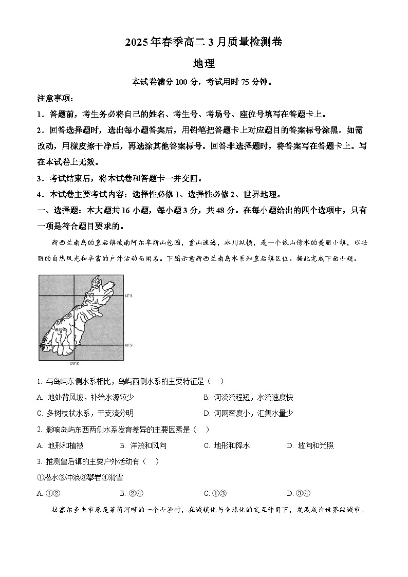 广西壮族自治区部分学校2024-2025学年高二下学期3月月考地理试题（原卷版+解析版）第1页