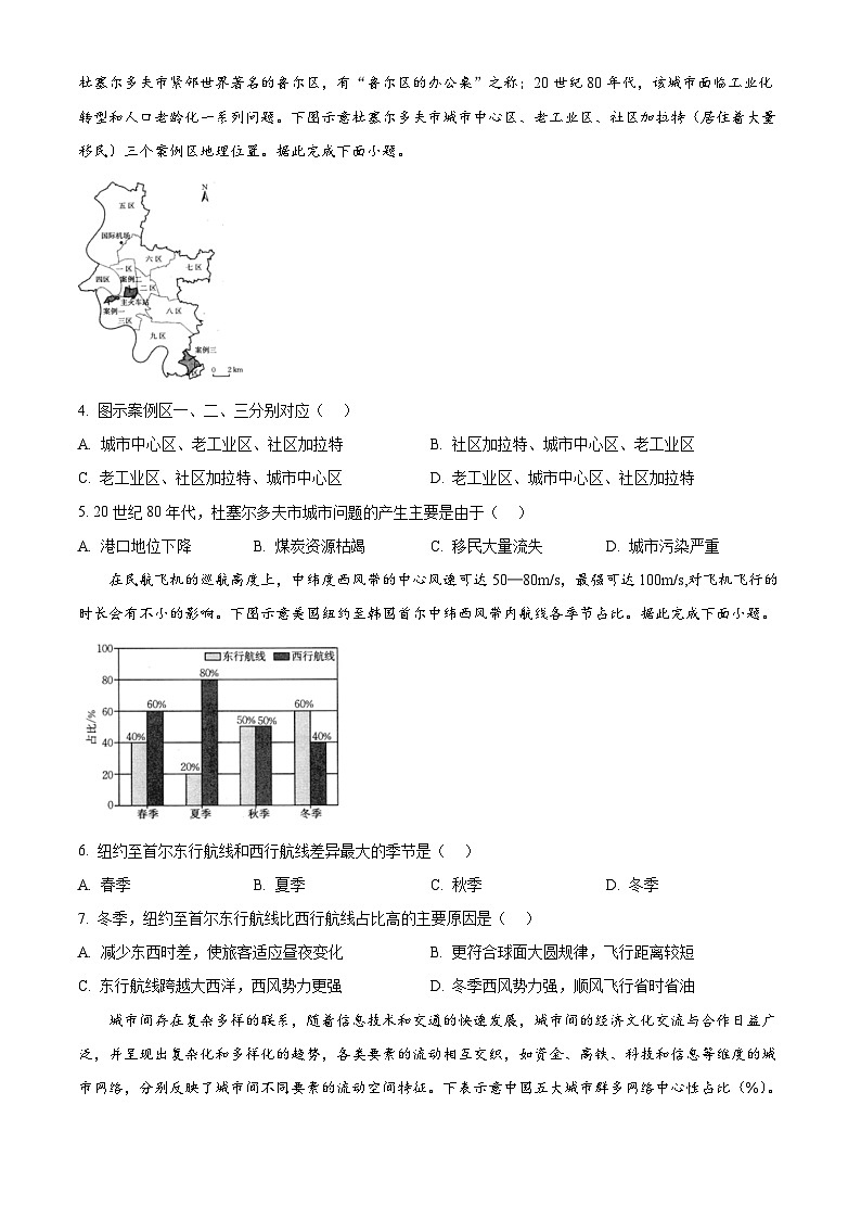 广西壮族自治区部分学校2024-2025学年高二下学期3月月考地理试题（原卷版+解析版）第2页