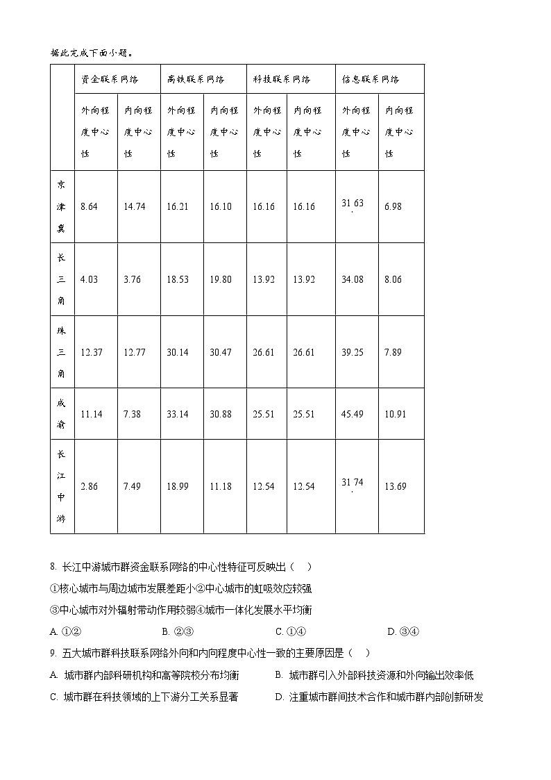 广西壮族自治区部分学校2024-2025学年高二下学期3月月考地理试题（原卷版+解析版）第3页