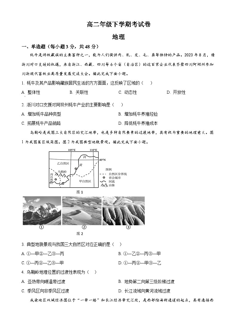 河北省唐县第一中学2024-2025学年高二下学期4月期中地理试题（原卷版+解析版）第1页
