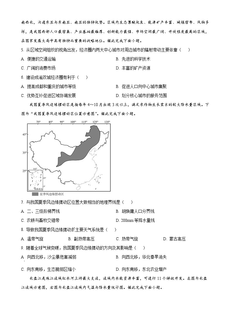 河北省唐县第一中学2024-2025学年高二下学期4月期中地理试题（原卷版+解析版）第2页