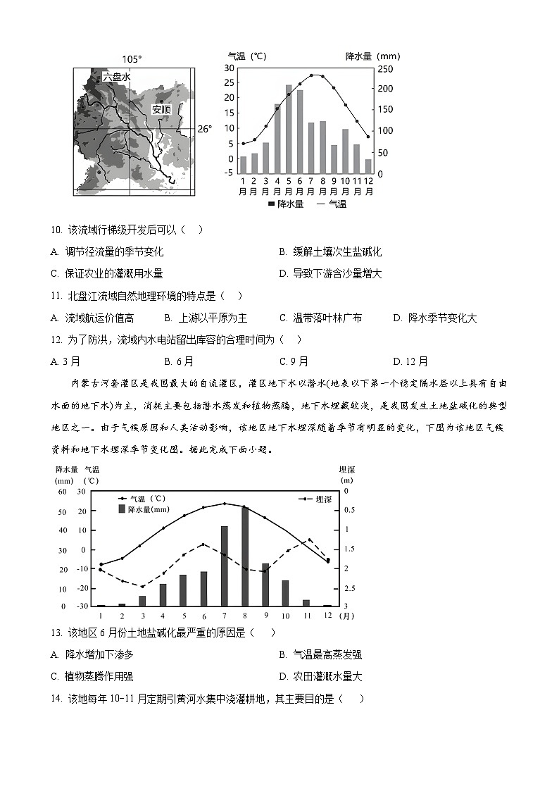 河北省唐县第一中学2024-2025学年高二下学期4月期中地理试题（原卷版+解析版）第3页