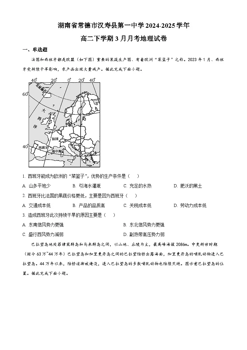 湖南省常德市汉寿县第一中学2024-2025学年高二下学期3月月考地理试题（原卷版+解析版）第1页