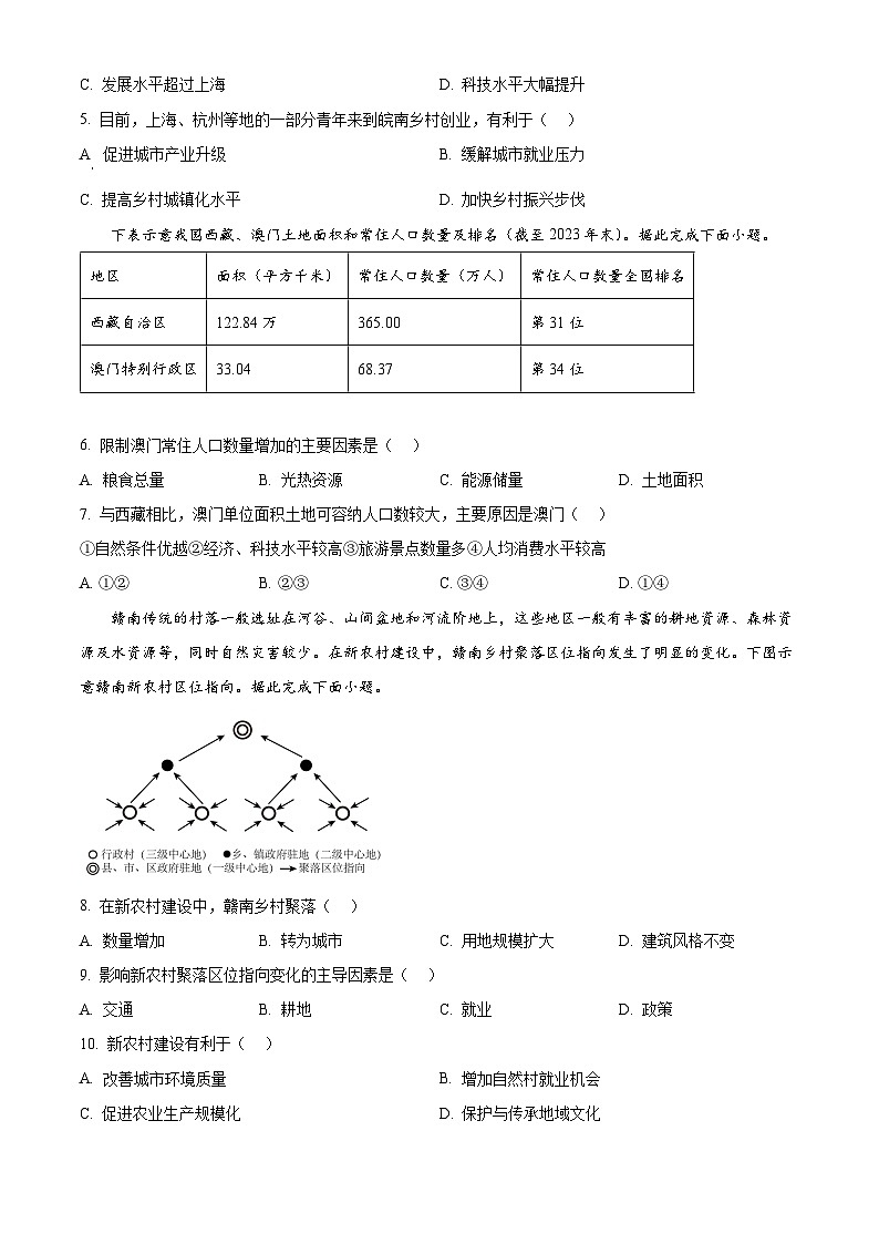 四川省南充高级中学2024-2025学年高一下学期4月月考地理试题（原卷版+解析版）第2页