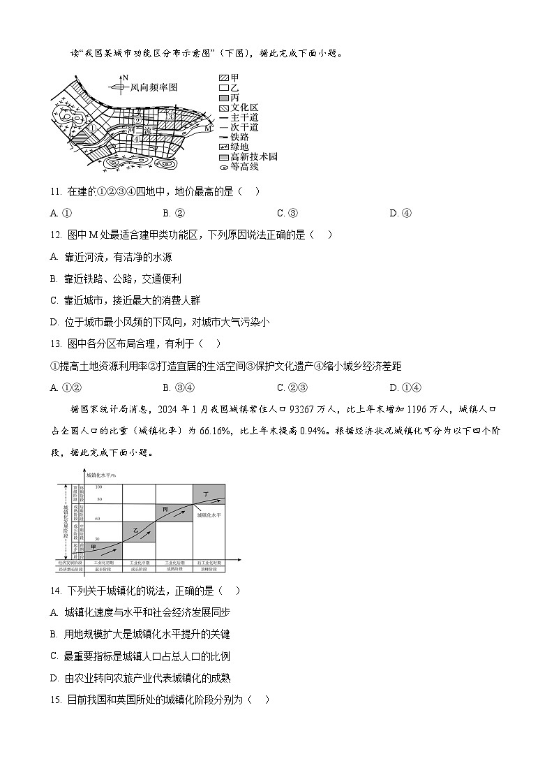 四川省南充高级中学2024-2025学年高一下学期4月月考地理试题（原卷版+解析版）第3页