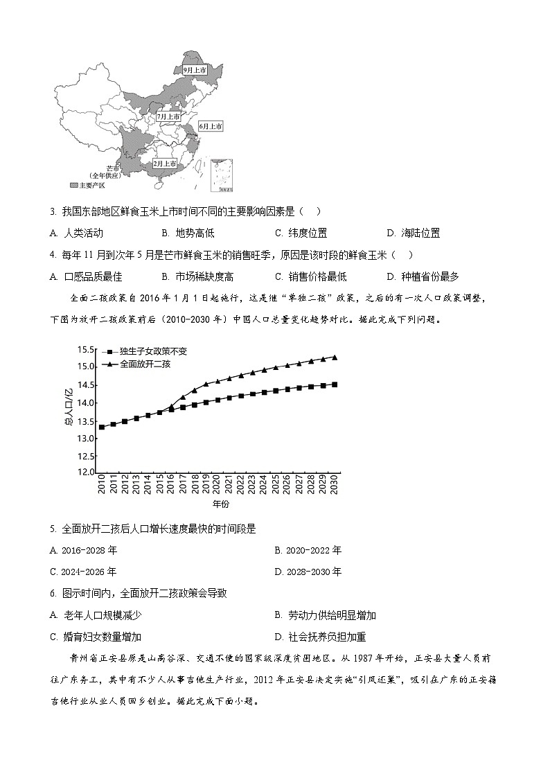 天津市静海区第一中学2024-2025学年高一下学期3月月考地理试题（原卷版+解析版）第2页