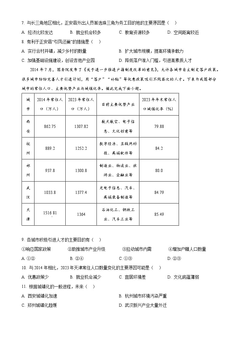 天津市静海区第一中学2024-2025学年高一下学期3月月考地理试题（原卷版+解析版）第3页