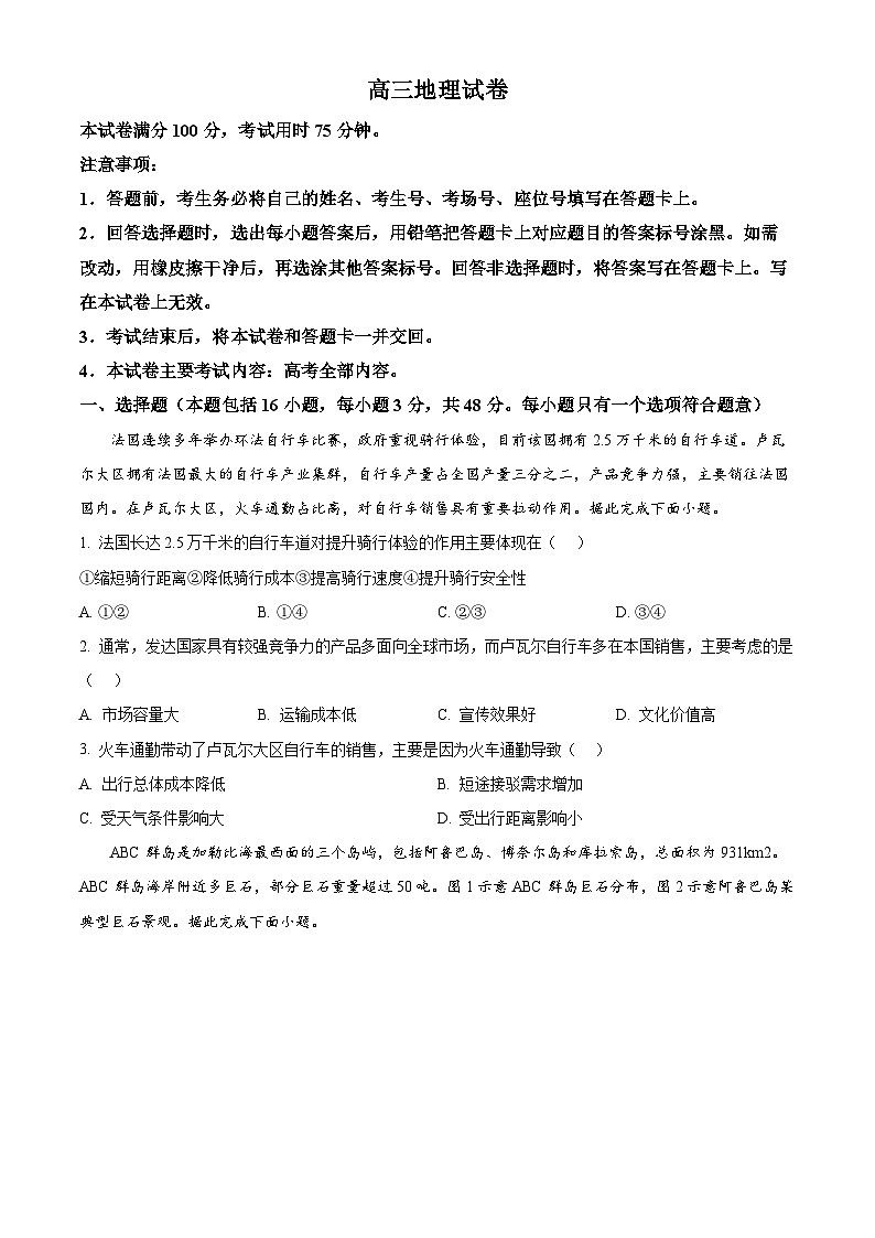 江西省多校2024-2025学年高三下学期3月联考地理试题（原卷版+解析版）第1页