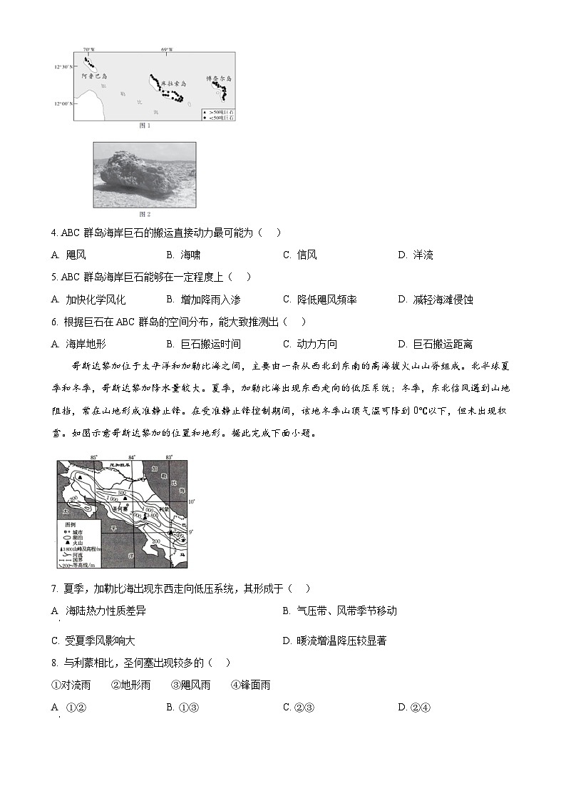 江西省多校2024-2025学年高三下学期3月联考地理试题（原卷版+解析版）第2页