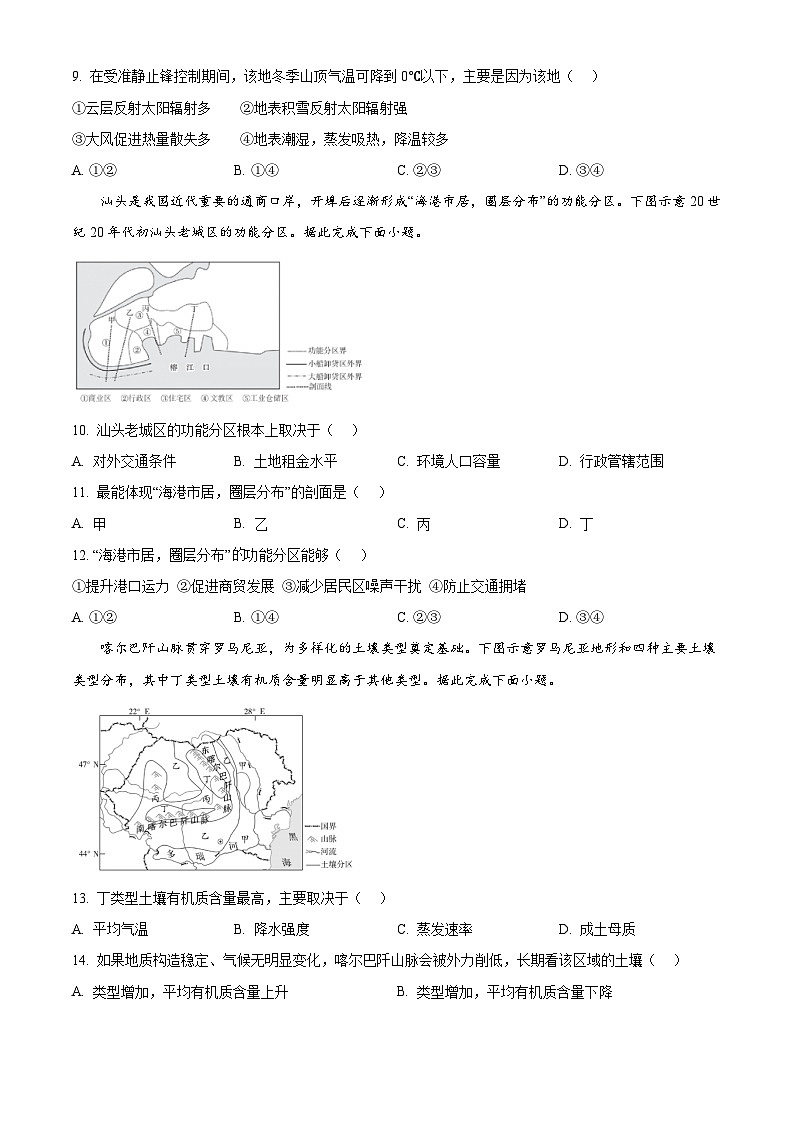 江西省多校2024-2025学年高三下学期3月联考地理试题（原卷版+解析版）第3页