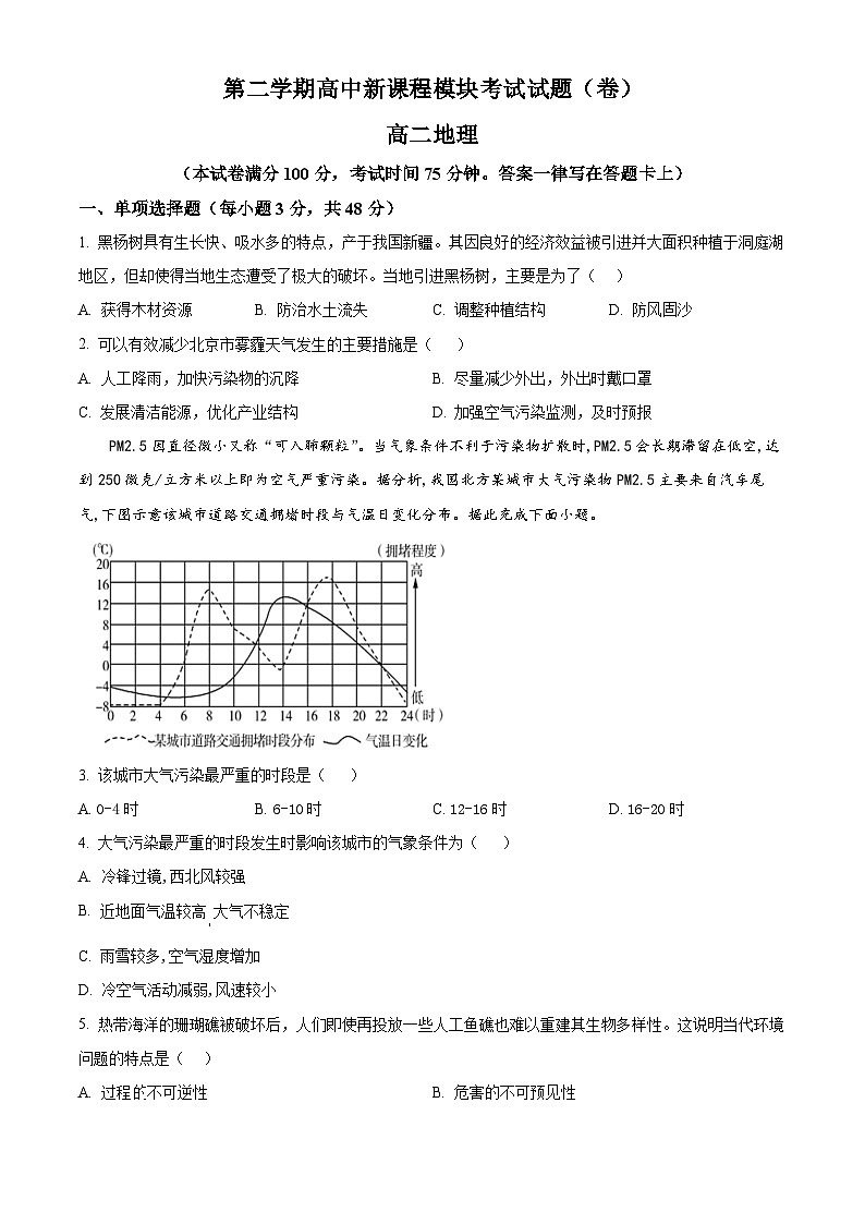 山西省临汾市部分学校2024-2025学年高二下学期第一次月考地理试题（原卷版+解析版）第1页