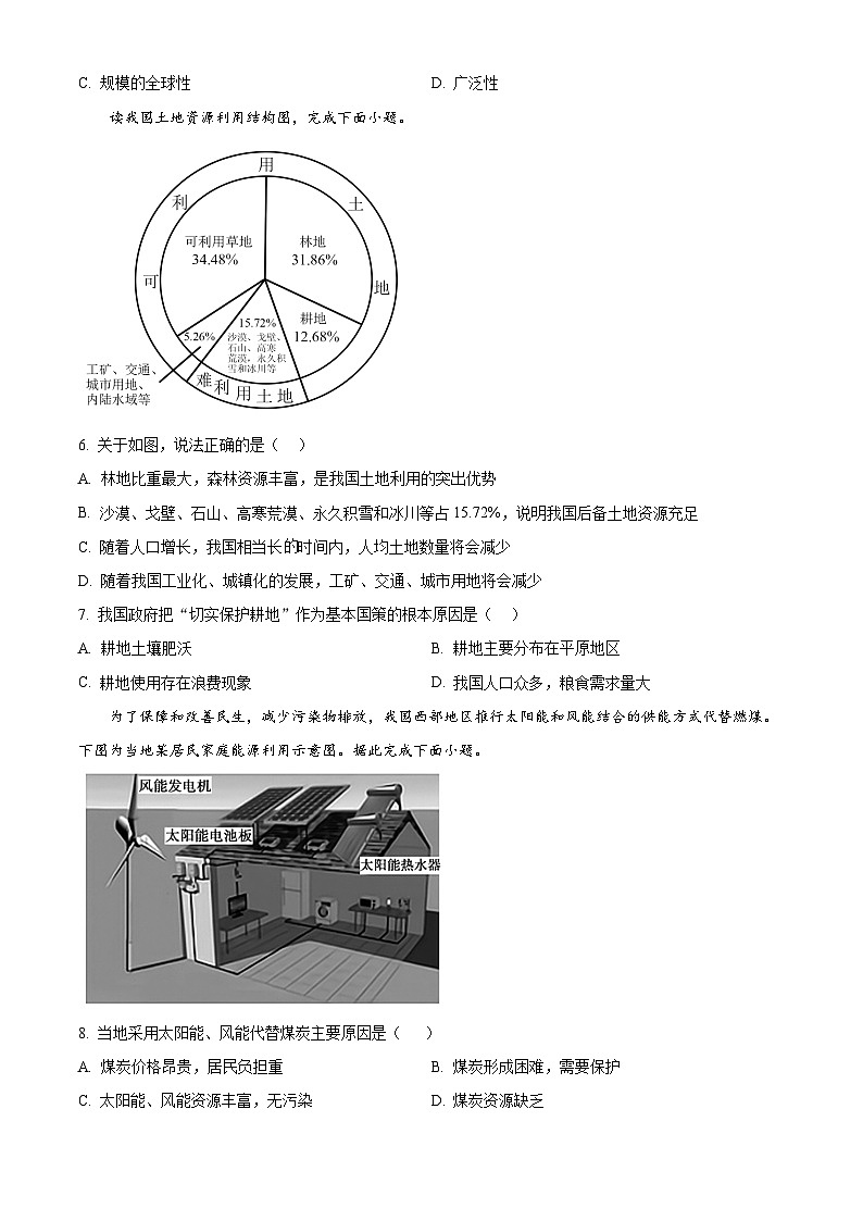 山西省临汾市部分学校2024-2025学年高二下学期第一次月考地理试题（原卷版+解析版）第2页