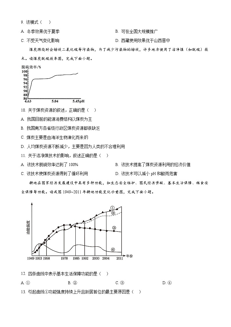 山西省临汾市部分学校2024-2025学年高二下学期第一次月考地理试题（原卷版+解析版）第3页