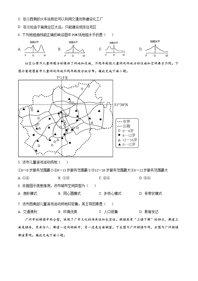 江苏省新海高级中学2024-2025学年高一下学期4月月考地理试题（原卷版+解析版）第2页