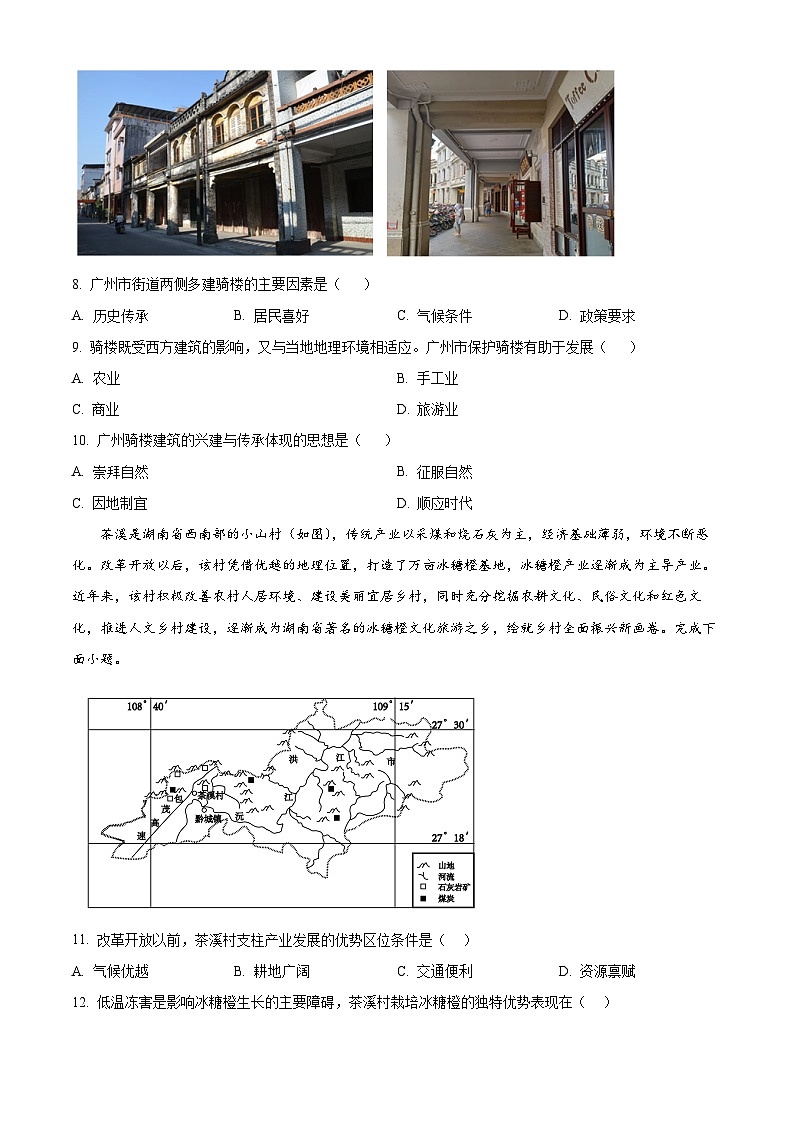 江苏省新海高级中学2024-2025学年高一下学期4月月考地理试题（原卷版+解析版）第3页