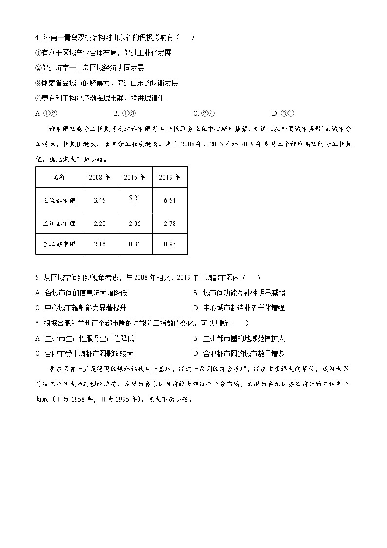 天津市静海区第一中学2024-2025学年高二下学期3月月考地理试题（原卷版+解析版）第2页