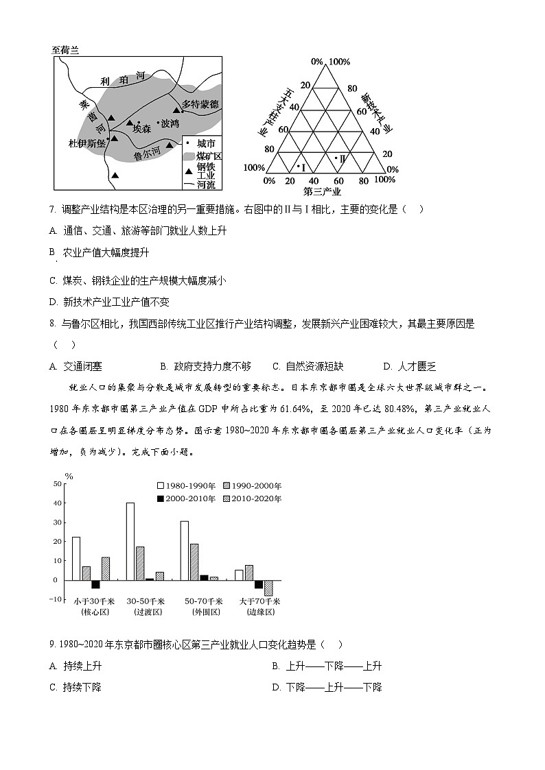 天津市静海区第一中学2024-2025学年高二下学期3月月考地理试题（原卷版+解析版）第3页