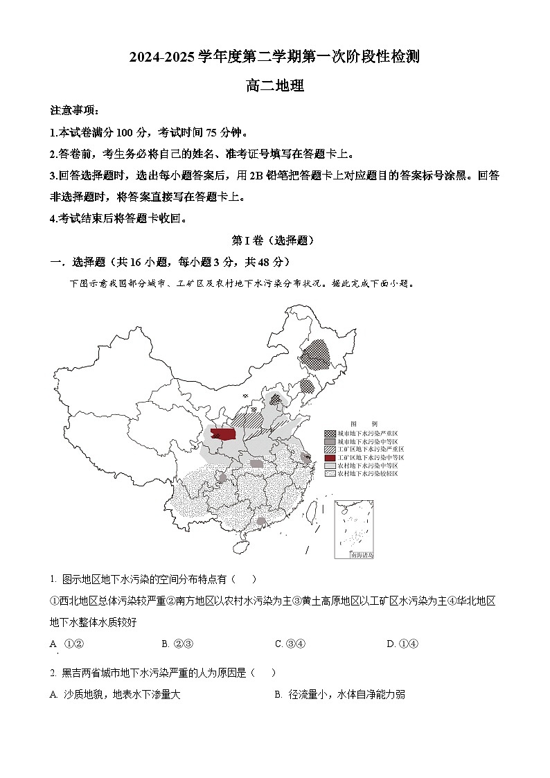 陕西省西安市部分学校2024-2025学年高二下学期3月月考地理试题（原卷版+解析版）第1页