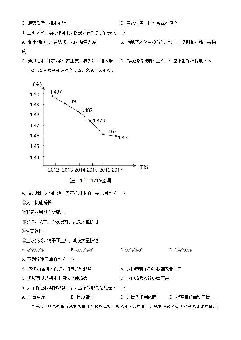 陕西省西安市部分学校2024-2025学年高二下学期3月月考地理试题（原卷版+解析版）第2页