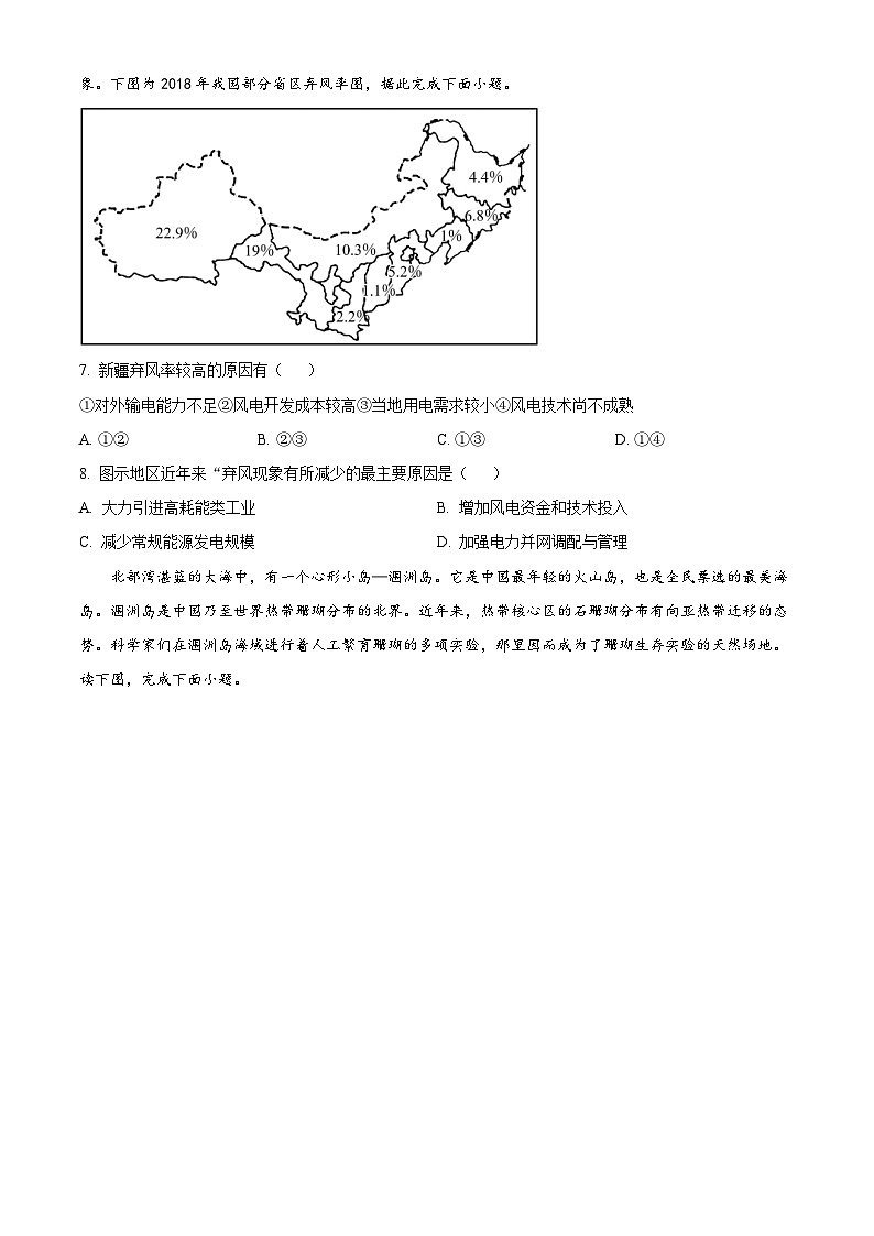 陕西省西安市部分学校2024-2025学年高二下学期3月月考地理试题（原卷版+解析版）第3页