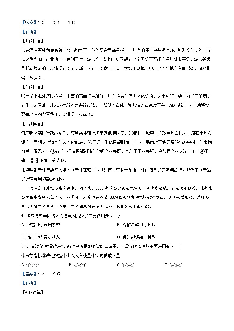 福建省泉州市2025届高三下学期3月第三次质量监测试题 地理 含解析第2页