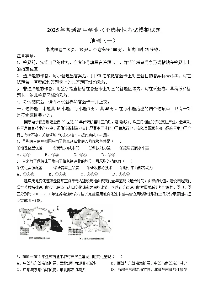 2025届河北省沧州市运东五校高三11月期中考-地理试卷（含答案）第1页