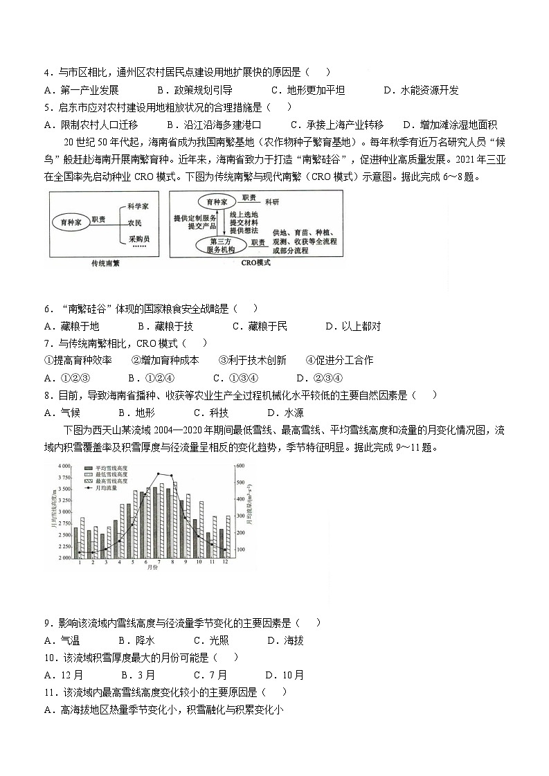 2025届河北省沧州市运东五校高三11月期中考-地理试卷（含答案）第2页