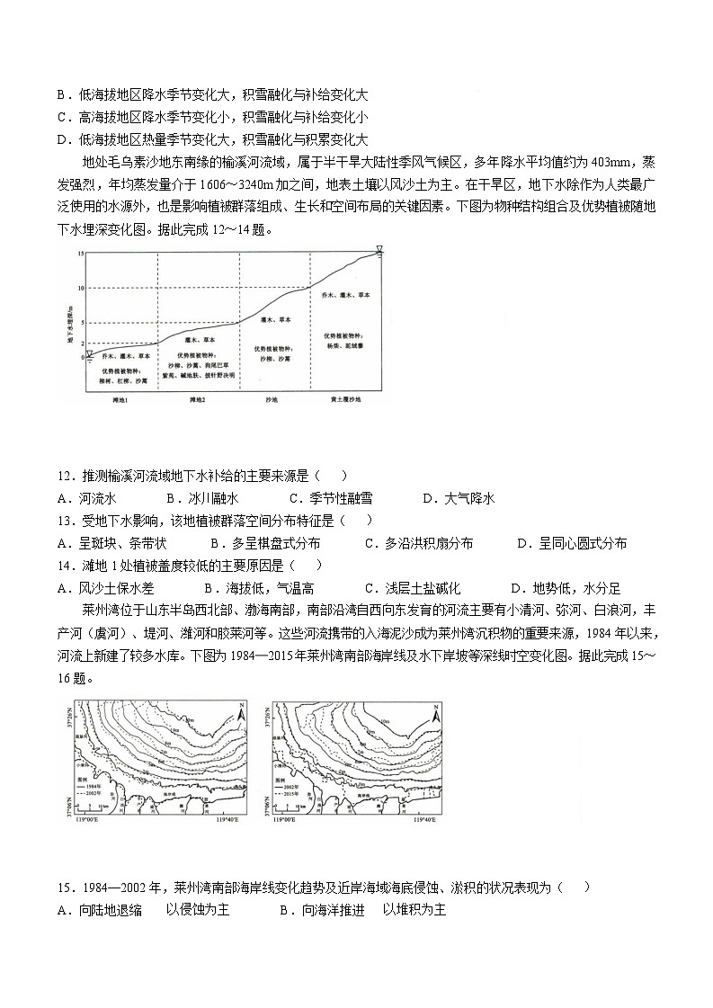 2025届河北省沧州市运东五校高三11月期中考-地理试卷（含答案）第3页