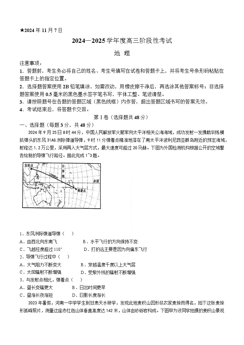 2025届河南省三门峡市高三11月期中考-地理试题（含答案）第1页