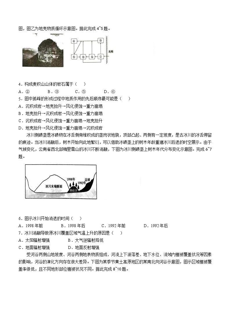 2025届河南省三门峡市高三11月期中考-地理试题（含答案）第2页