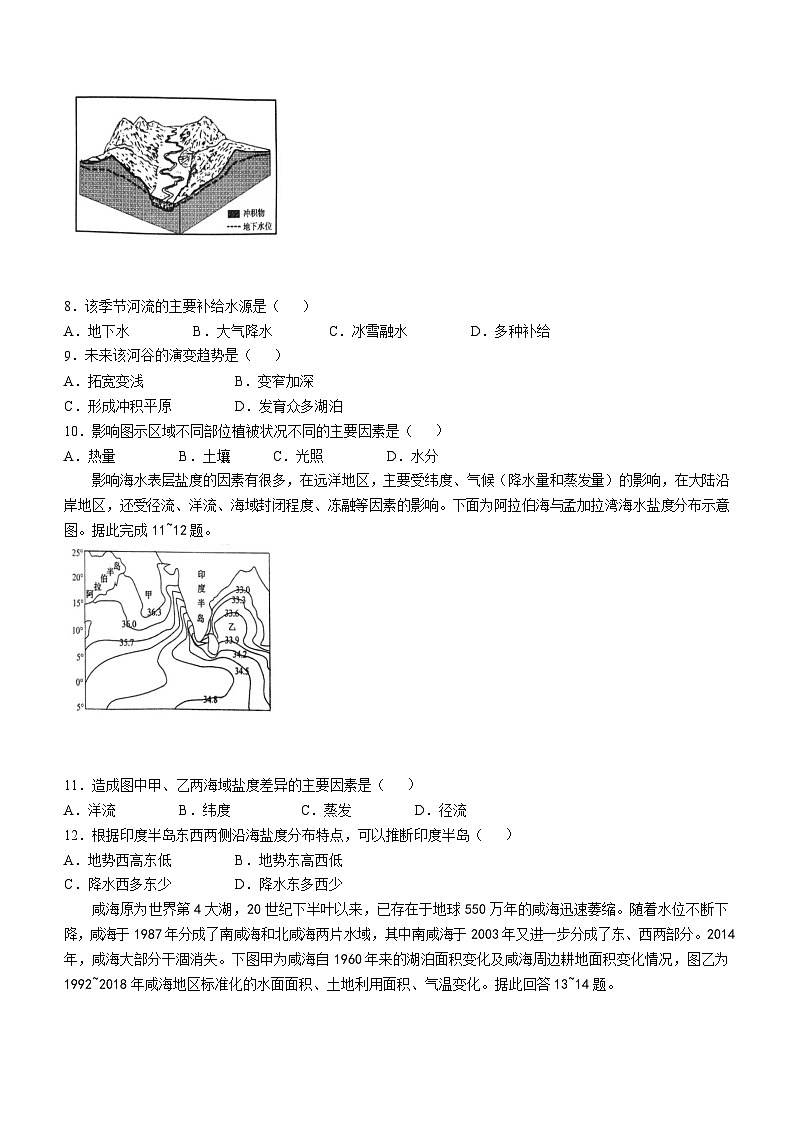 2025届河南省三门峡市高三11月期中考-地理试题（含答案）第3页