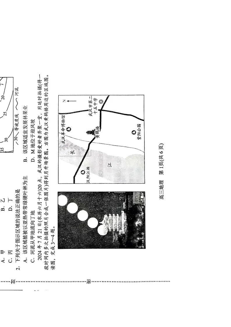 2025届河南省南阳市高三11月期中考-地理试题（含答案）第1页