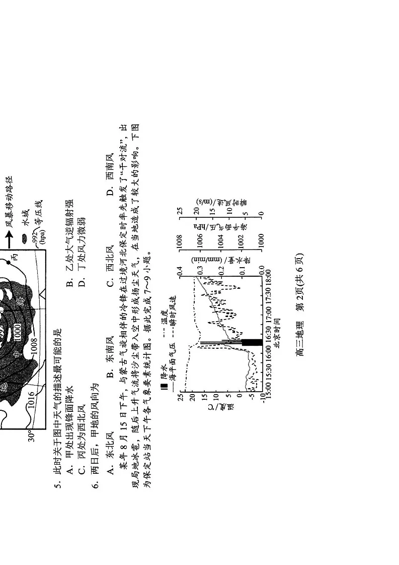 2025届河南省南阳市高三11月期中考-地理试题（含答案）第2页