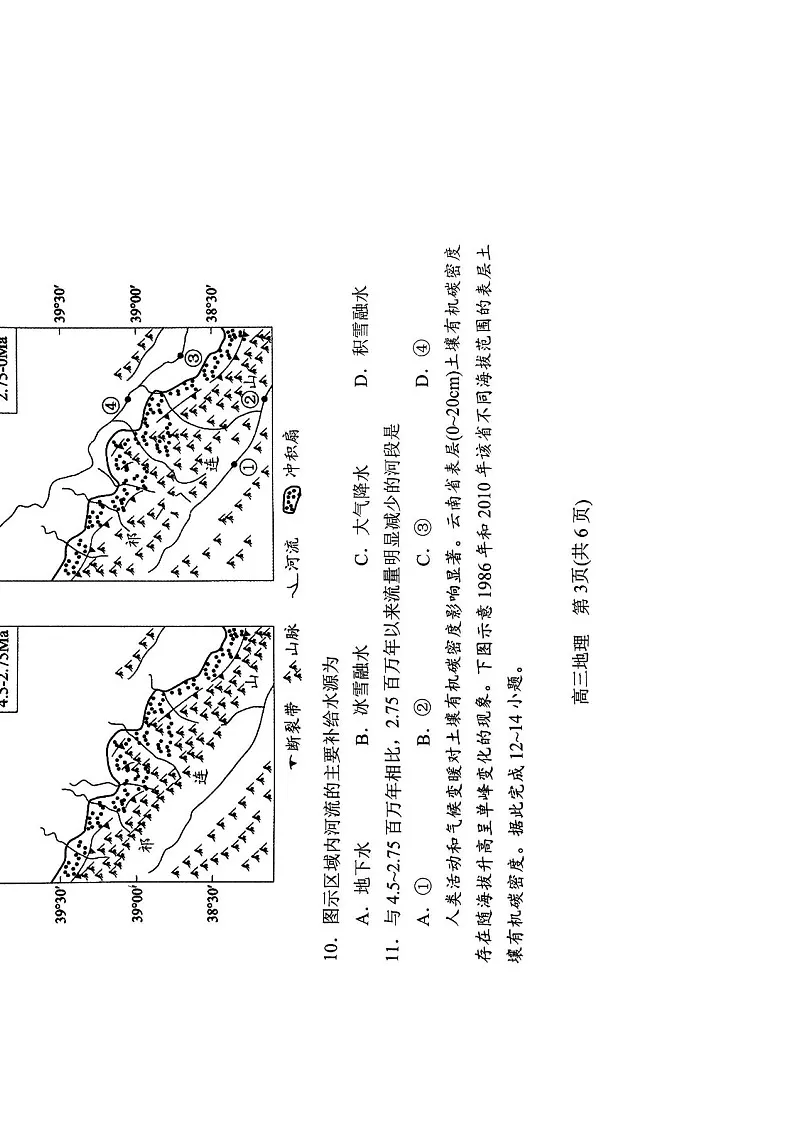 2025届河南省南阳市高三11月期中考-地理试题（含答案）第3页