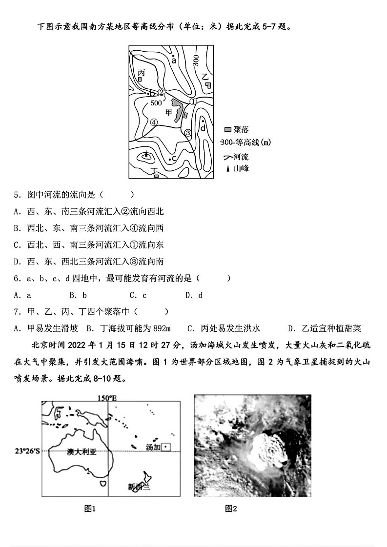 2025届黑龙江省哈尔滨九中高三10月期中考-地理试题（含答案）第2页