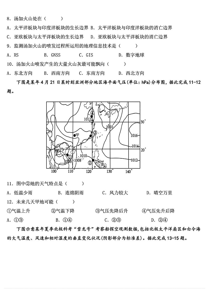 2025届黑龙江省哈尔滨九中高三10月期中考-地理试题（含答案）第3页
