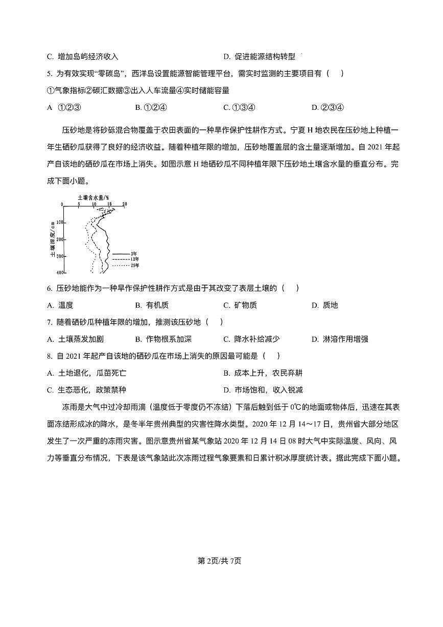 福建省福州第三中学2024-2025学年高三下学期第十四次质量检测地理试卷（PDF版附解析）第2页