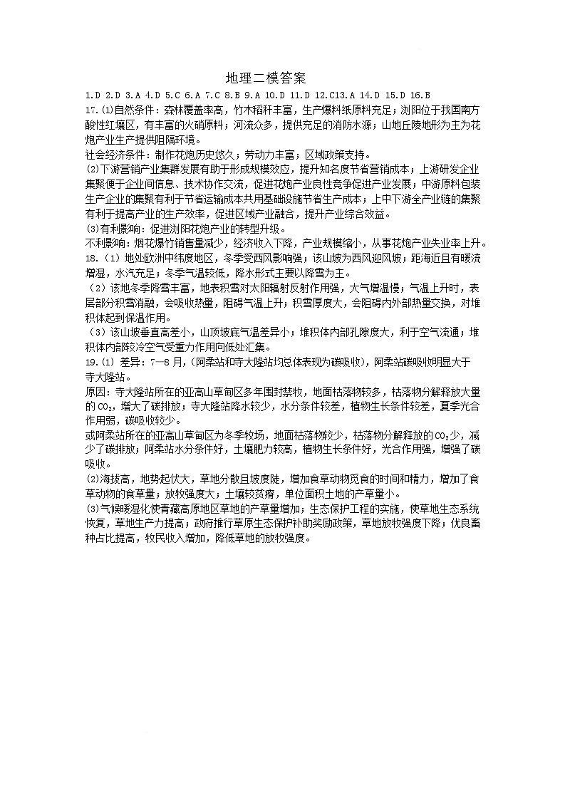 哈尔滨市第九中学校2025届高三下学期第二次模拟考试地理答案第1页