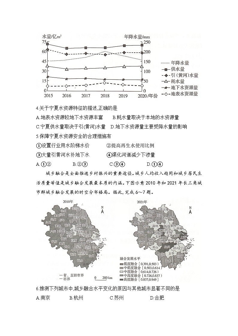 湖南省2025届高考“一起考”大联考第二次模拟地理试题第2页