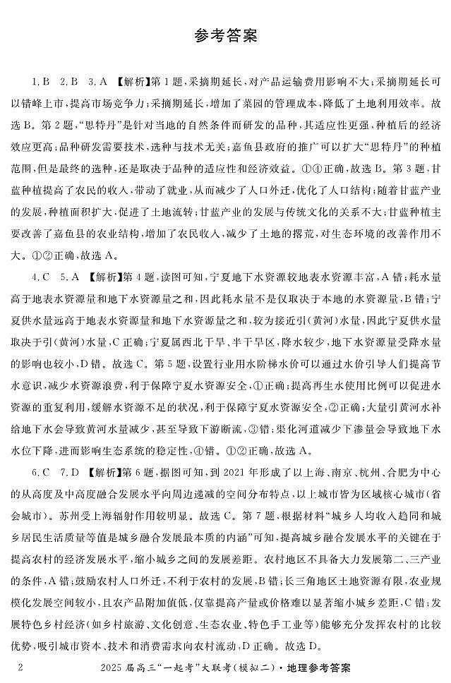 地理（模拟卷二）答案第2页