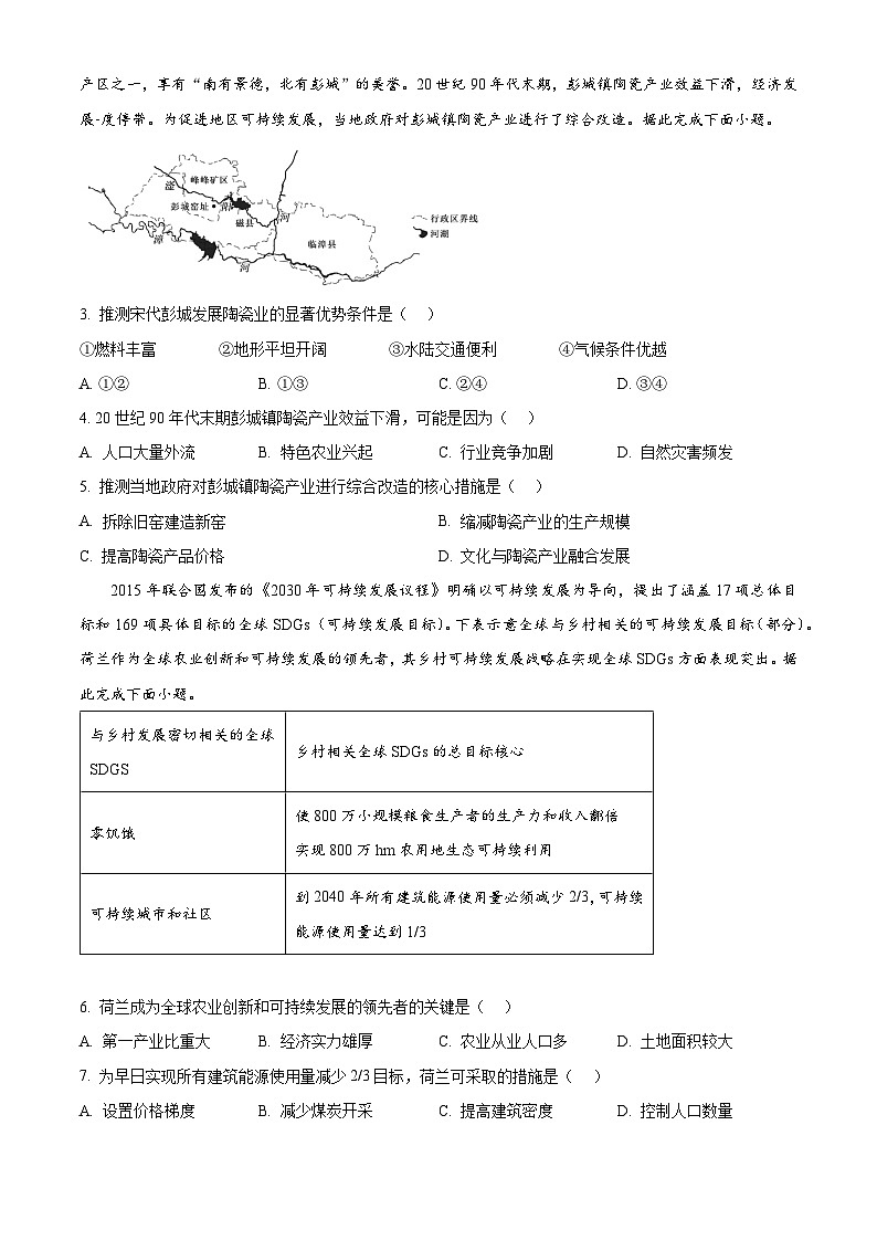 2025届江西省萍乡市高三下学期一模地理试题  Word版无答案第2页