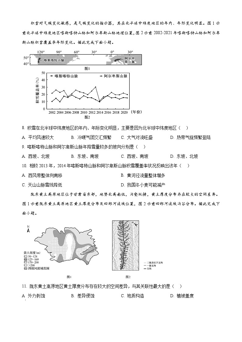2025届江西省萍乡市高三下学期一模地理试题  Word版无答案第3页