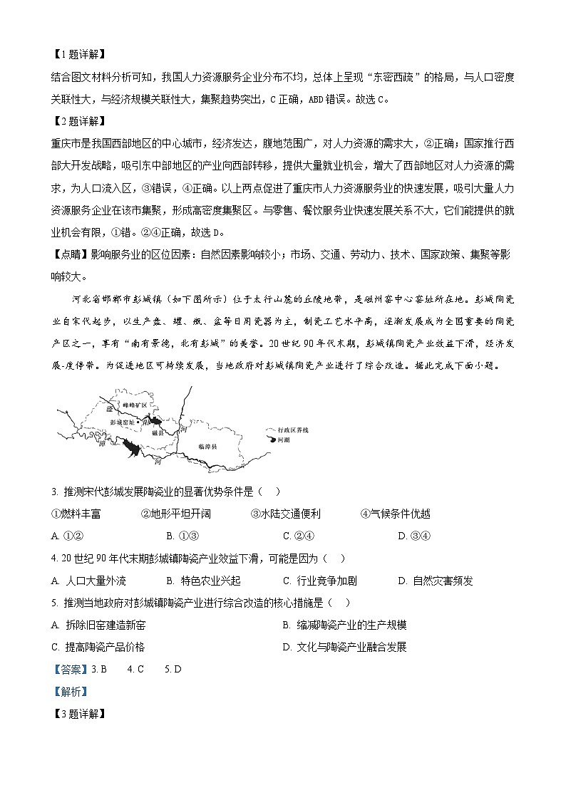 2025届江西省萍乡市高三下学期一模地理试题  Word版含解析第2页