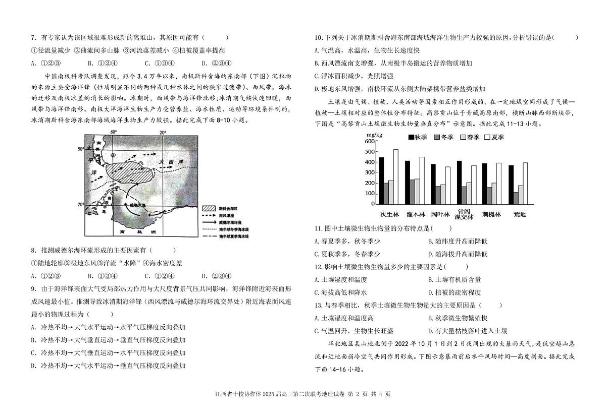 江西省十校协作体2025届高三第二次联考地理第2页