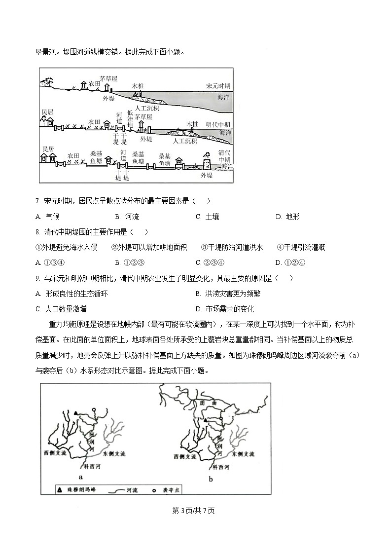 湖北省十一校2025届高三下学期第二次联考地理试题（原卷版）第3页