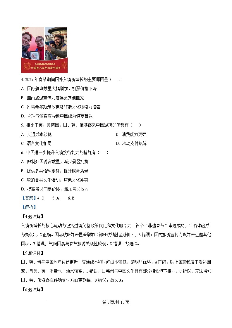 湖北省十一校2025届高三下学期第二次联考地理试题 Word版含解析第3页