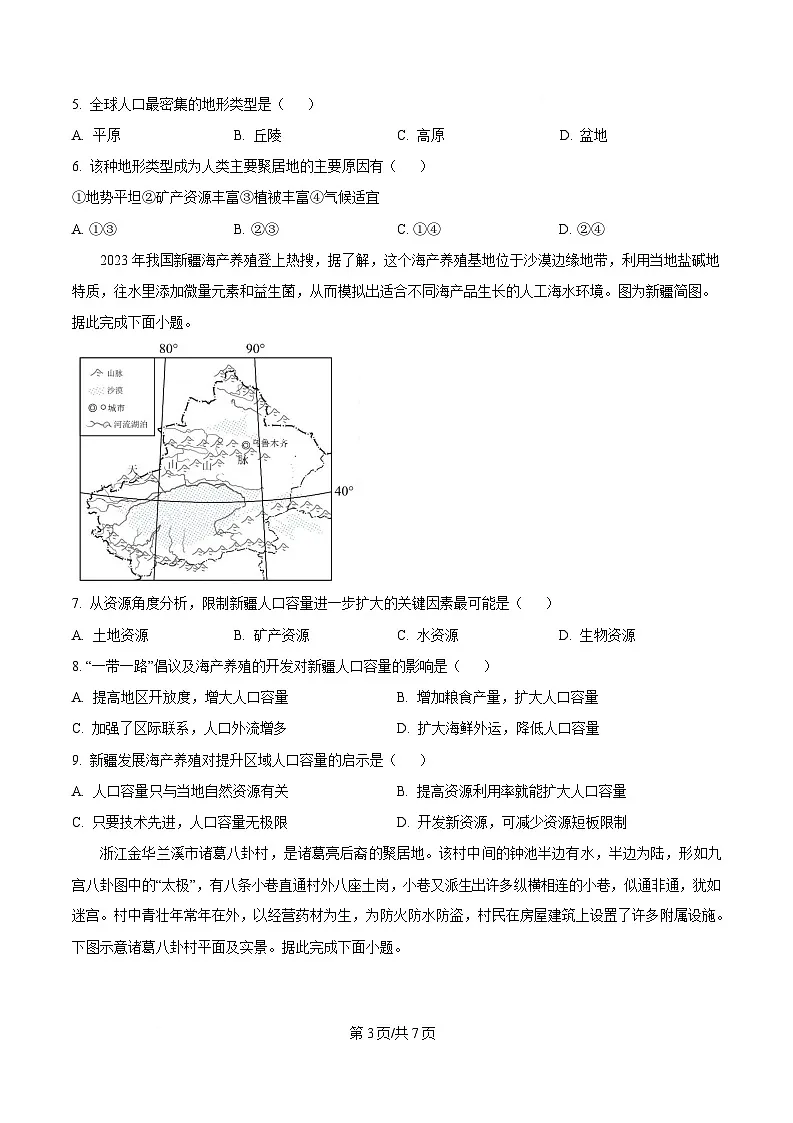 湖南省部分校联考2024-2025学年高一下学期3月检测地理试题（原卷版）第3页