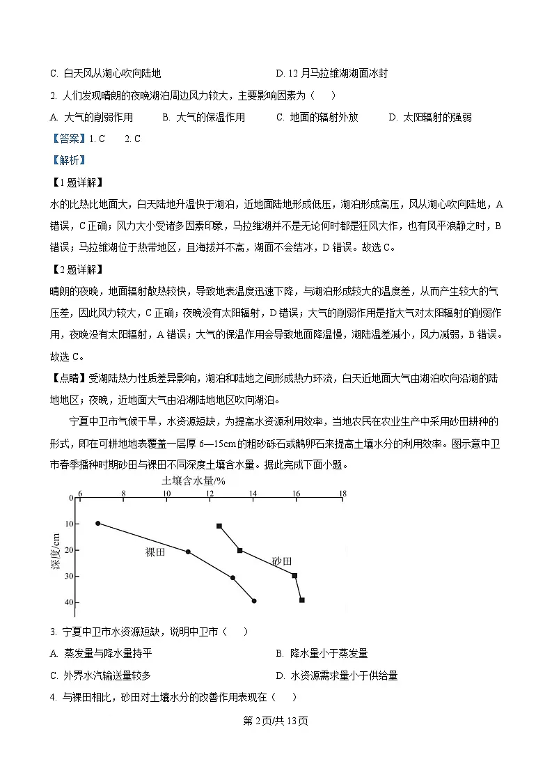 湖南省部分校联考2024-2025学年高一下学期3月检测地理试题 Word版含解析第2页